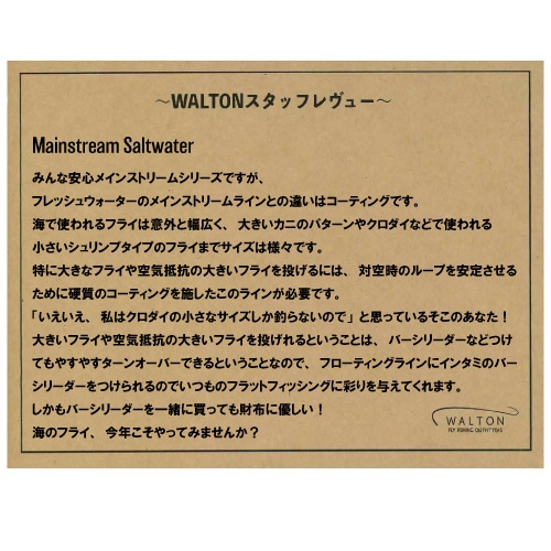 Mainstream Saltwater