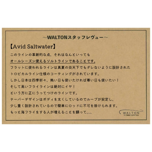 Avid Saltwater | ブランドから探す,RIO,海水用,高水温用 | WALTON'S INC