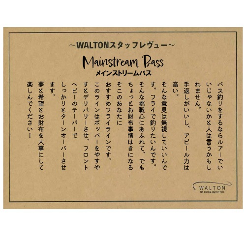Mainstream Bass | ブランドから探す,RIO,淡水用,フライライン