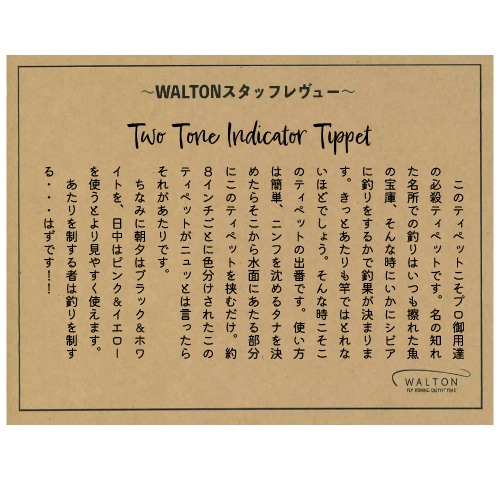 Two Tone Indicator Tippet