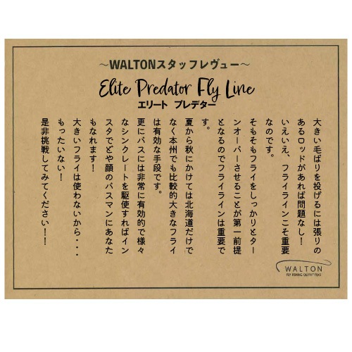 Elite Predator | ブランドから探す,RIO,淡水・海水両用 | WALTON'S INC