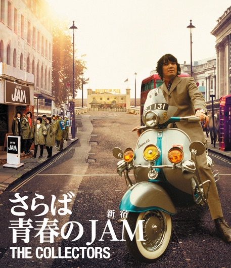 THE COLLECTORSーさらば青春の新宿JAMー」【Blu-ray+CD】 | Blu