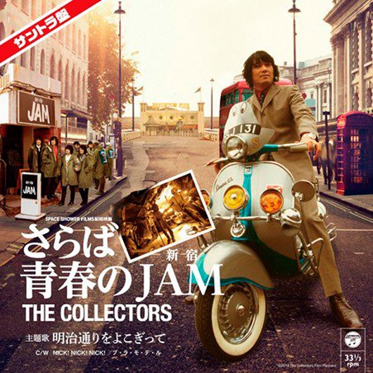 ̤褳äơTHE COLLECTORSĽդοJAMΡˡ7inchʥס