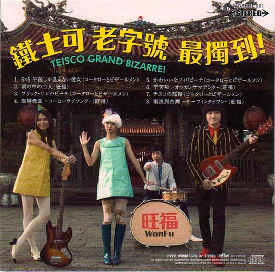 �ƥ����������ɡ��ӥ����롿Kotaro and The Bizzaremen, ��ʡ��WonFu�ˡڻ楸�㥱�å�CD��