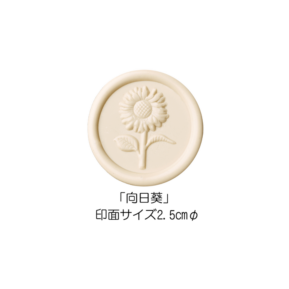 Stamp Headスタンプヘッド　「向日葵」