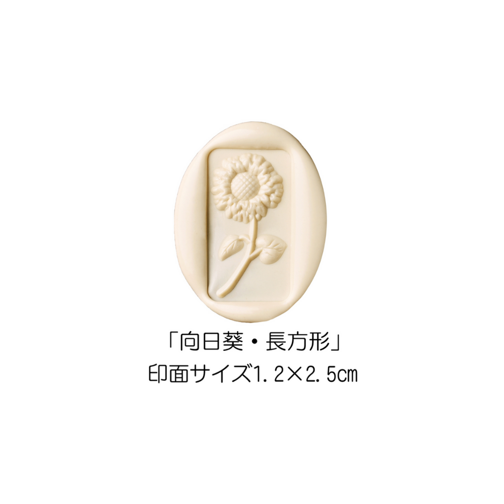 Stamp Headスタンプヘッド　「向日葵・長方形」