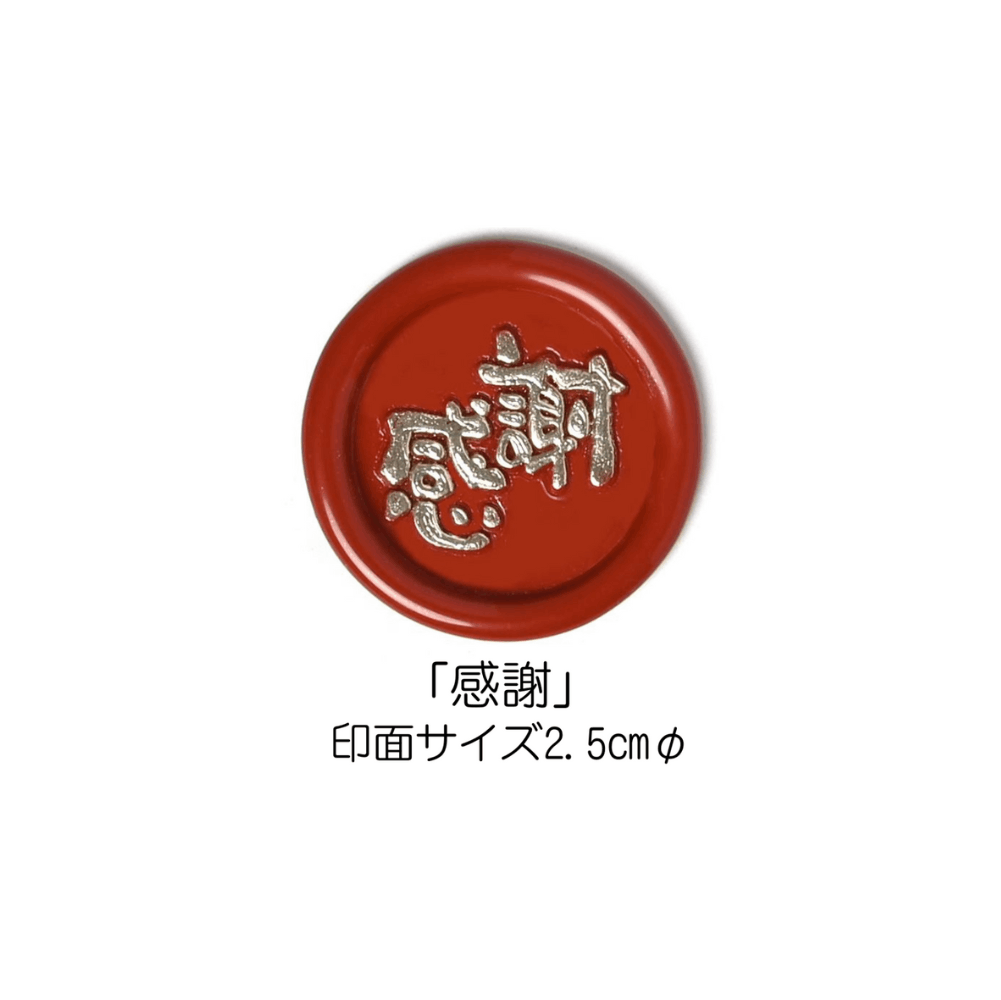 Stamp Headスタンプヘッド　「感謝」