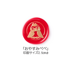 Stamp Headスタンプヘッド　「おやすみぺぺ」|STAMP HEAD スタンプヘッド|Sealing Stampシーリングスタンプ
