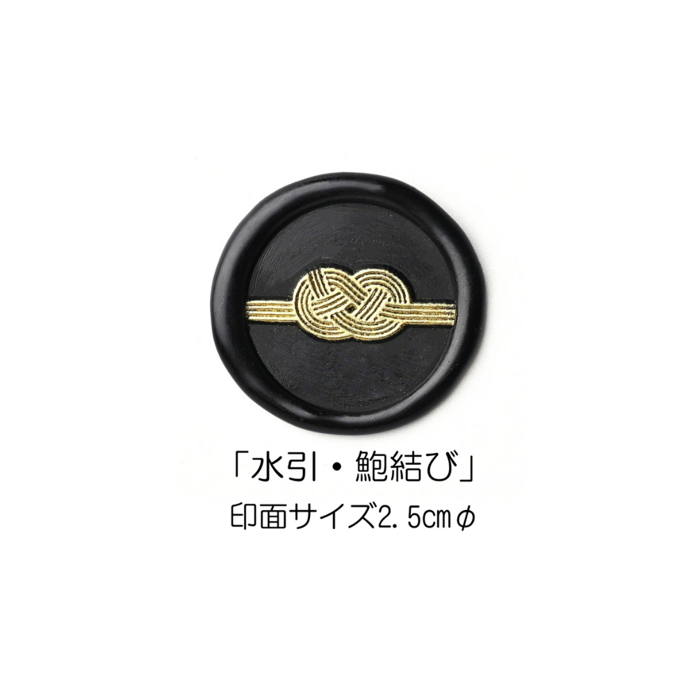 Stamp Headスタンプヘッド 「水引・鮑結び」