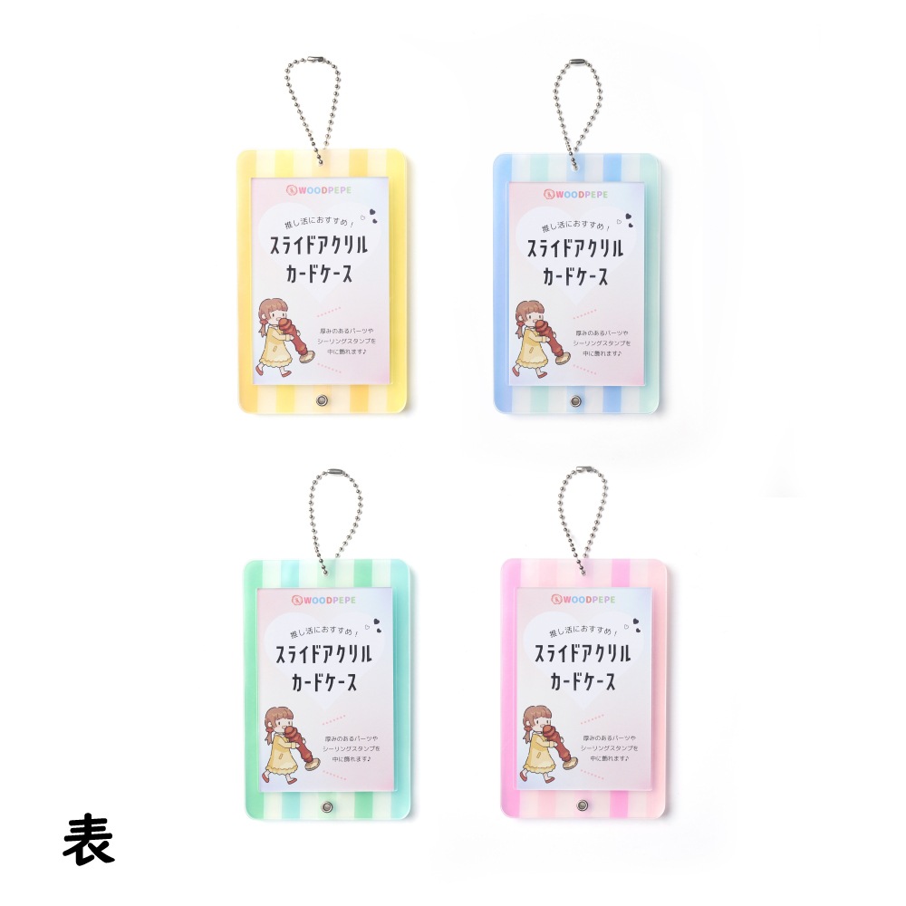 Slide Card Caseスライドアクリルカードケース