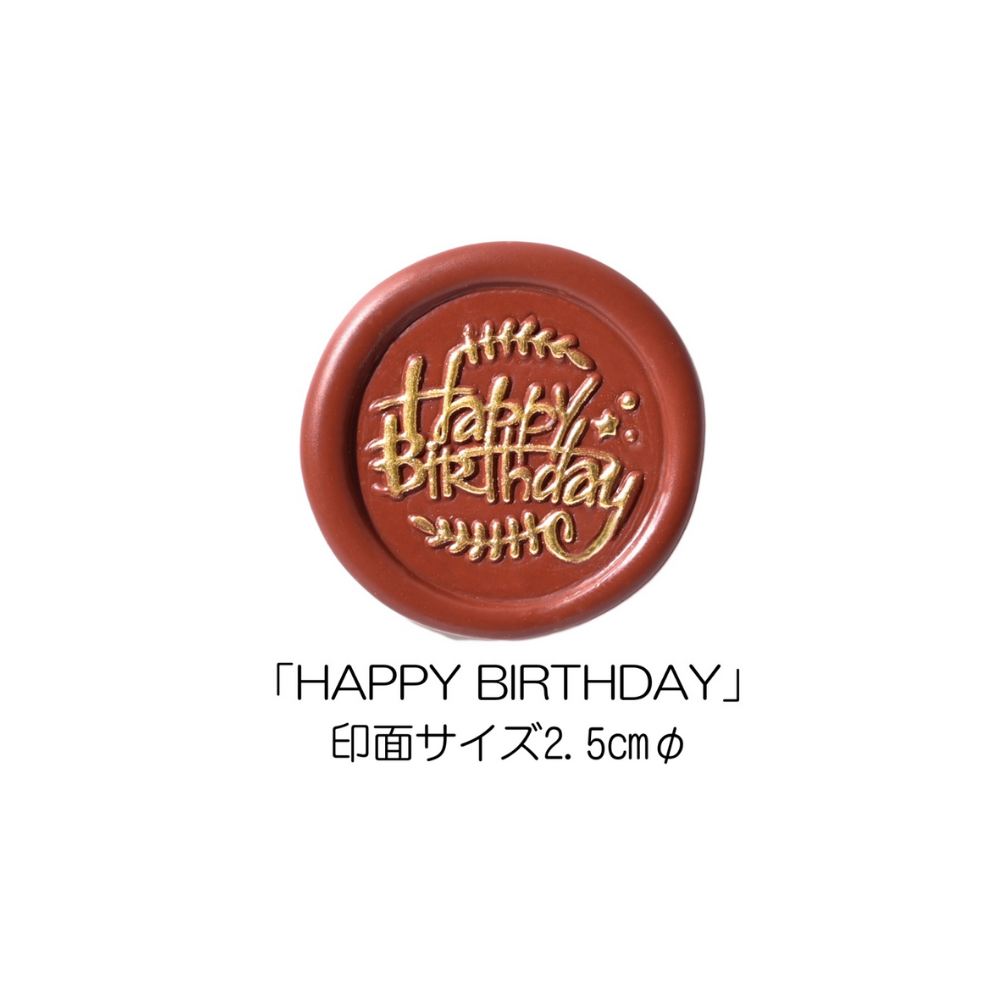 ※廃盤商品※Stamp Headスタンプヘッド　「HAPPY BIRTHDAY」