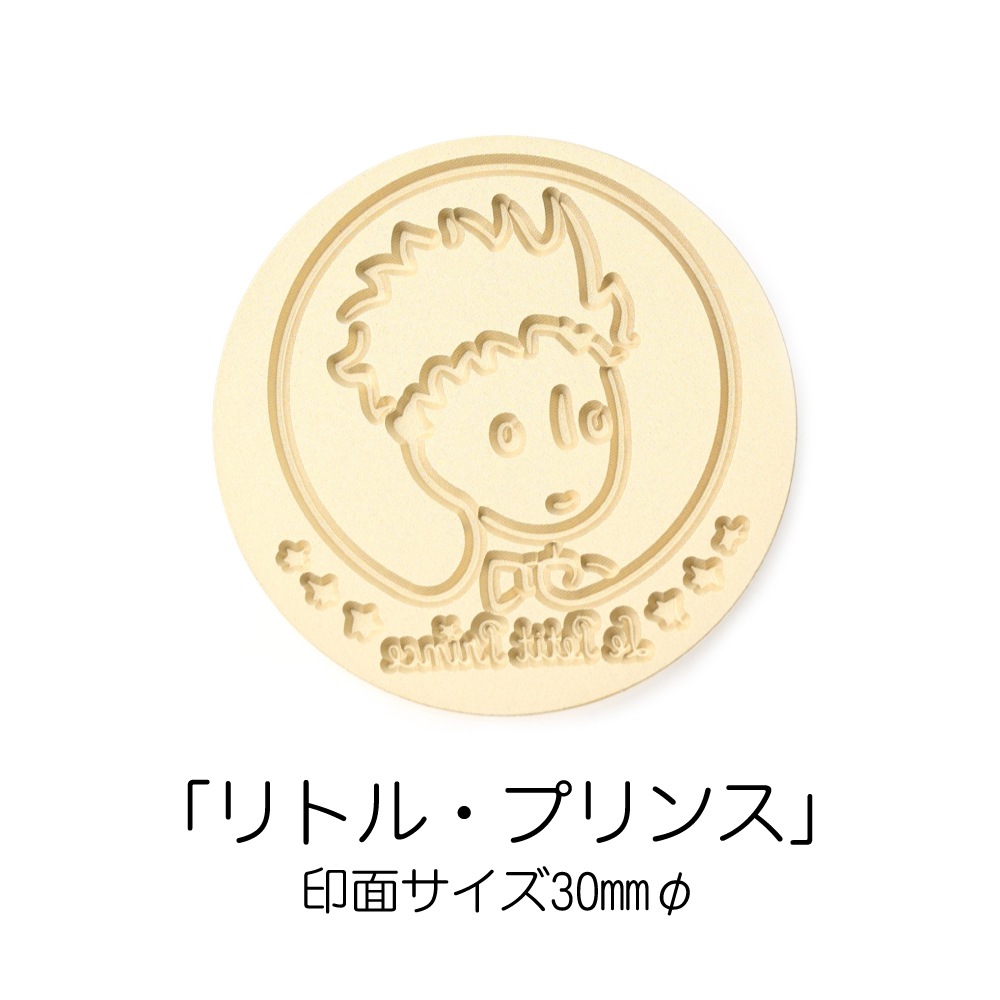 【限定特典付き】★ライセンス商品★Le Petit Prince Set 星の王子さま シーリングスタンプセット