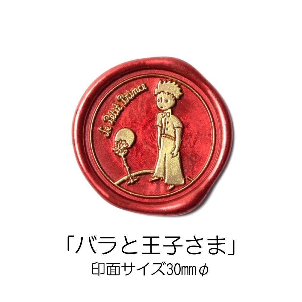 【限定特典付き】★ライセンス商品★Le Petit Prince Stamp Head 星の王子さまスタンプヘッド「バラと王子さま」