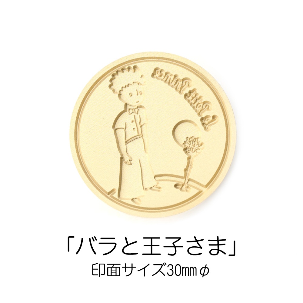 【限定特典付き】★ライセンス商品★Le Petit Prince Stamp Head 星の王子さまスタンプヘッド「バラと王子さま」