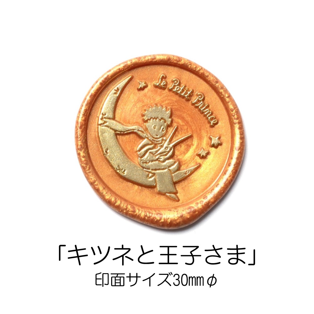 【限定特典付き】★ライセンス商品★Le Petit Prince Stamp Head 星の王子さまスタンプヘッド「キツネと王子さま」