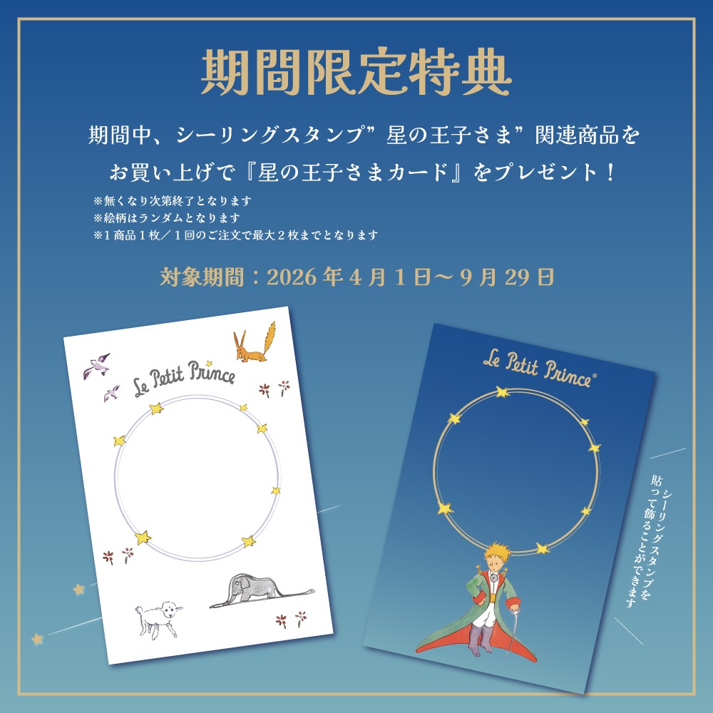 【限定特典付き】★ライセンス商品★Le Petit Prince Stamp Mat 星の王子さまスタンプマット