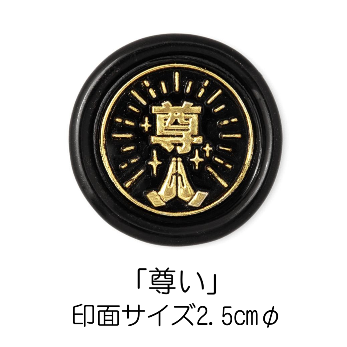 Stamp Headスタンプヘッド・推し活シリーズ「尊い」