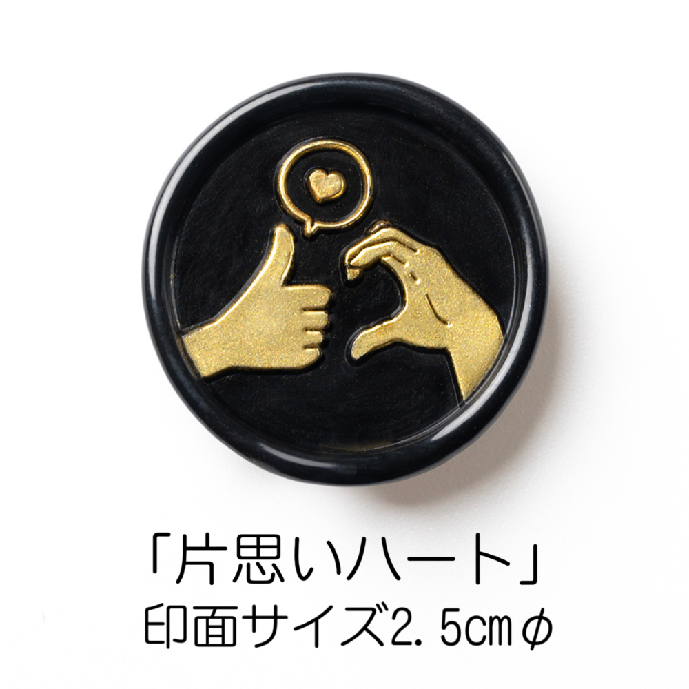 Stamp Headスタンプヘッド・推し活シリーズ「片思いハート」
