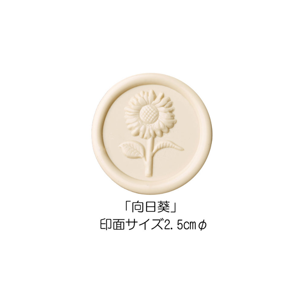 Stamp Headスタンプヘッド　「向日葵」