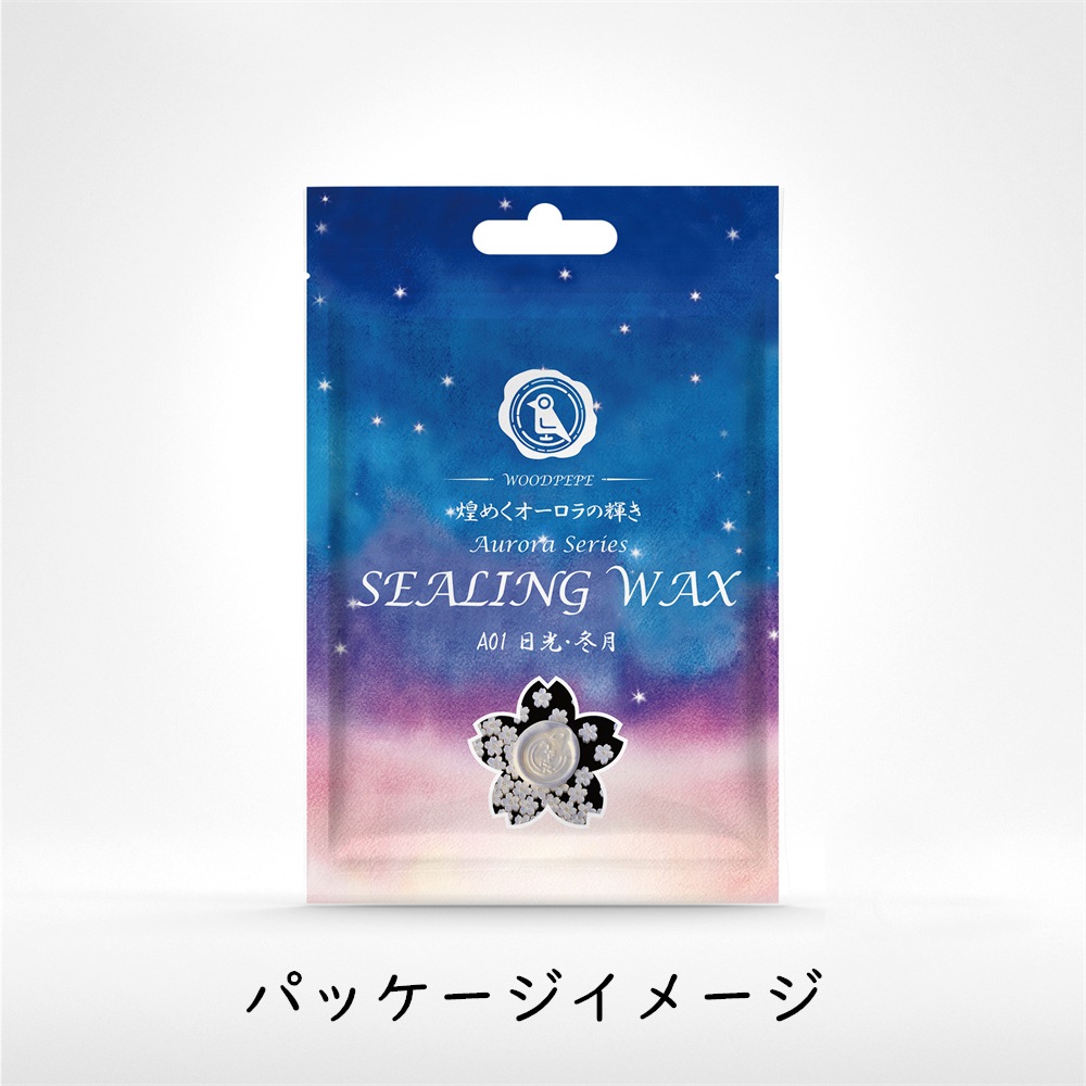 Sealing Waxシーリングワックス　オーロラ　A01日光・冬月