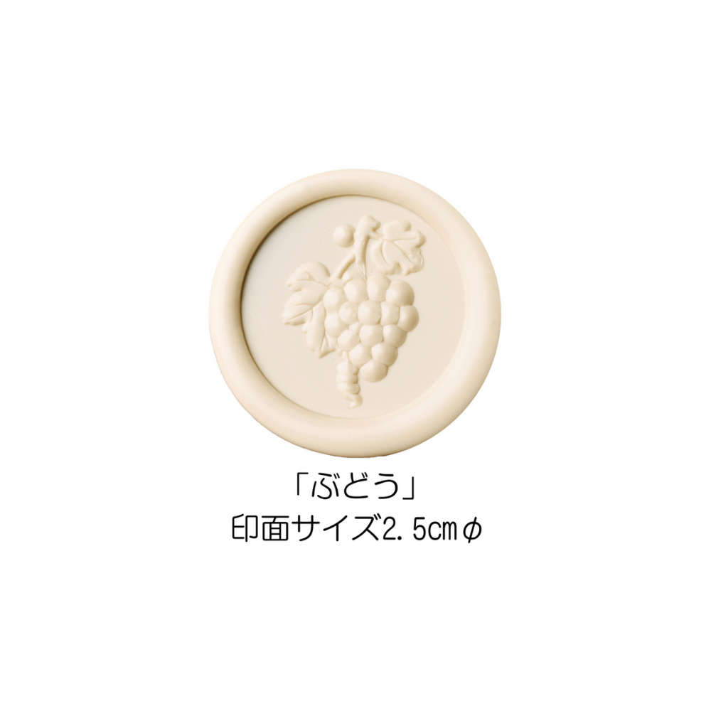 ※廃盤商品※Stamp Headスタンプヘッド 「ぶどう」