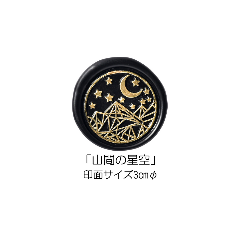 Stamp Headスタンプヘッド　「山間の星空」