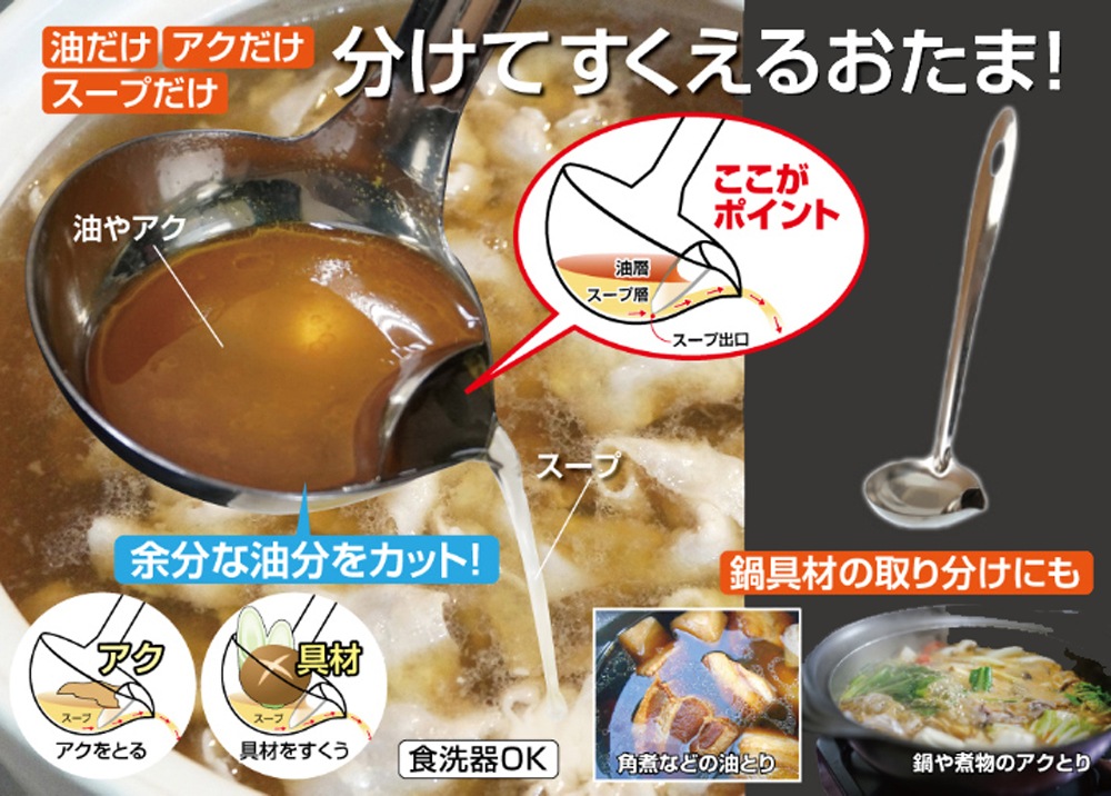 分けてすくえるおたま セパレオ キッチン おたま 油 灰汁 アク