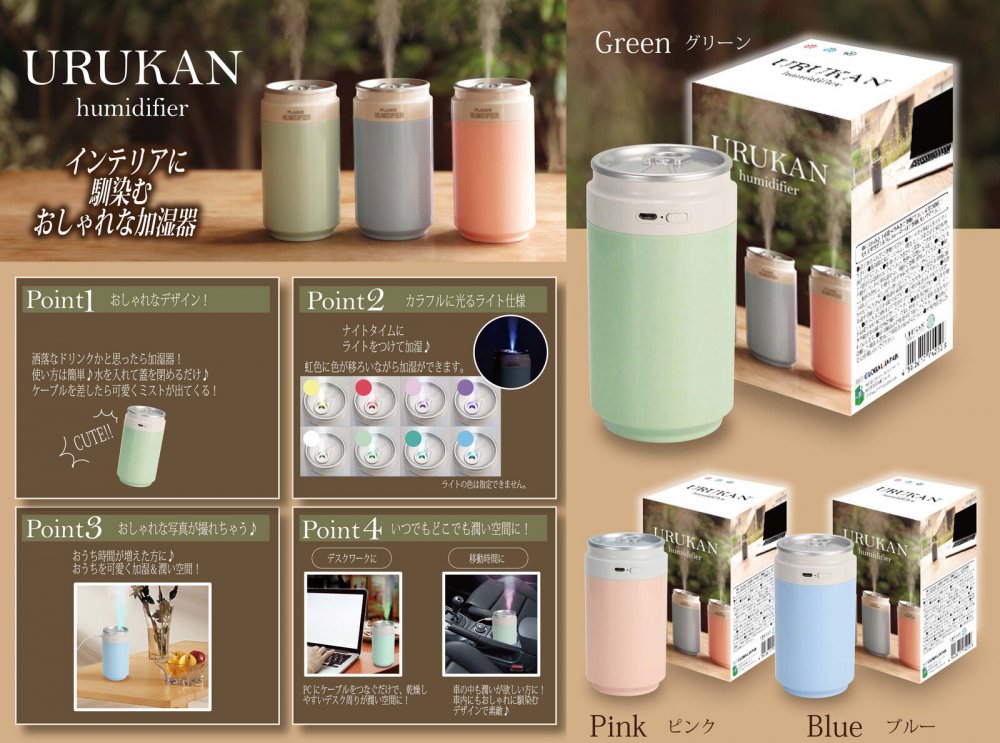 URUKAN うるかん 卓上加湿器 | すべての商品 | WSlabo