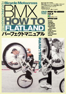 BMXHOW TO FLATLANDѡեȥޥ˥奢