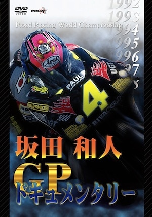坂田和人 GPドキュメンタリー | 国内ライダー | WickShop