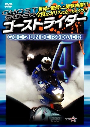 新価格版】 ゴーストライダー4 ～GOES UNDERCOVER～ | 衝撃