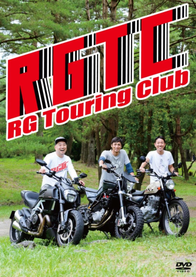 RGツーリングクラブ | バイク映画／紀行,旅／紀行 | WickShop