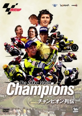 The 500cc World Champions �����ԥ�������