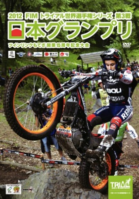 �������оݡ�2012 FIM�ȥ饤�����������긢���꡼����3�� ���ܥ����ץ�