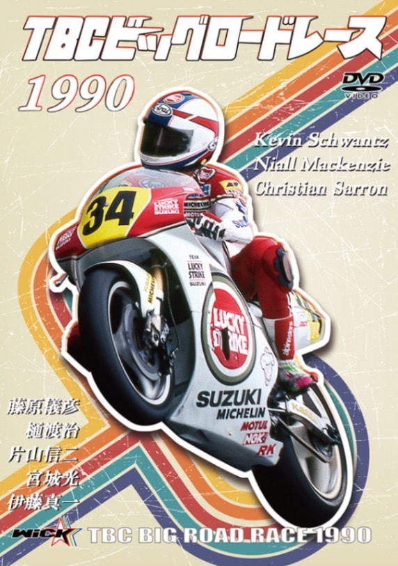 TBCビッグロードレース 1990 | TBCビッグロードレース | WickShop