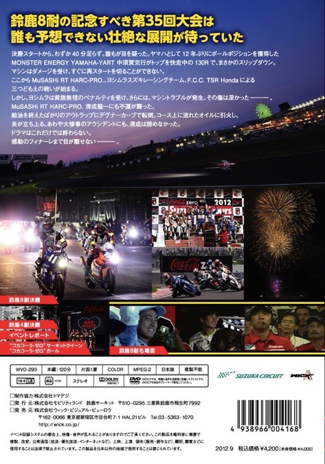 2012  뼯8ѵץɥ졼DVD