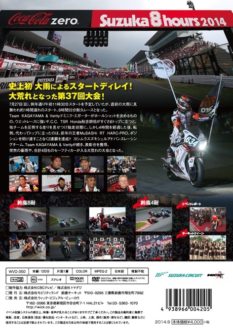 2014�ȥ����������� �������뼯8�����ѵץ����ɥ졼������DVD