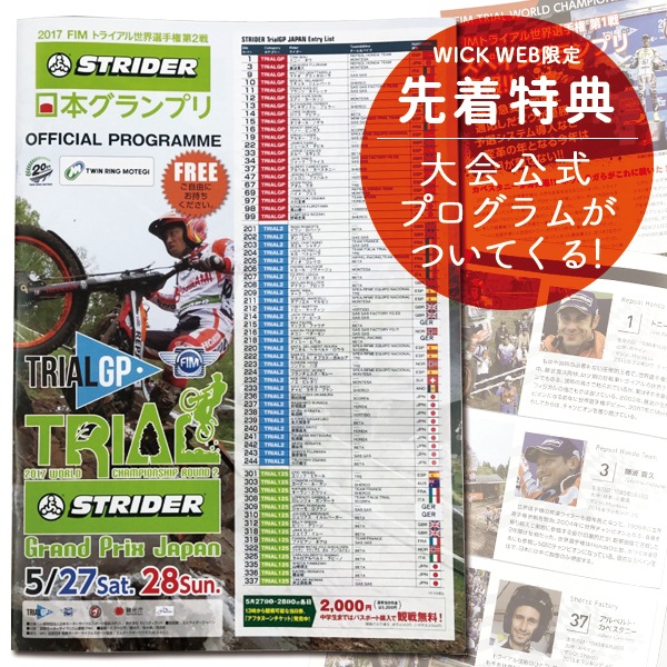 2017 FIM�ȥ饤�����������긢��2�� STRIDER���ܥ����ץ�