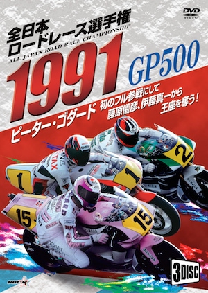 '93世界選手権ロードレースVol.1　VHS 1993全日本ロードレース選手権GP500総集編 | 全日本ロードレース