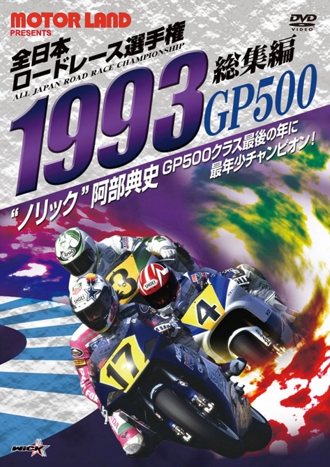 1993�����ܥ����ɥ졼�����긢GP500������