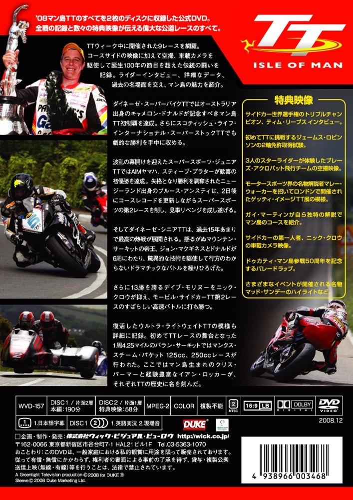 2008 ޥTT졼DVDǡ