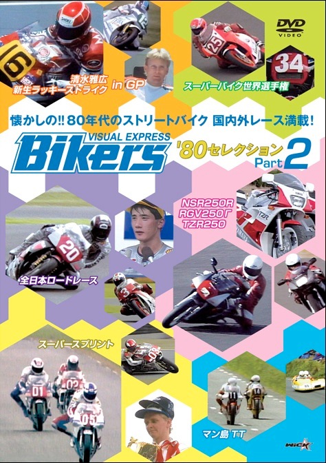 �Х������� '80���쥯����� Part2