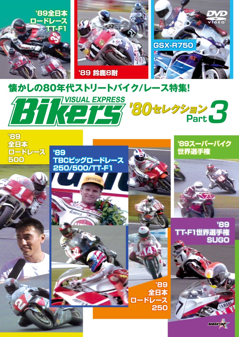 �Х������� '80���쥯����� Part3