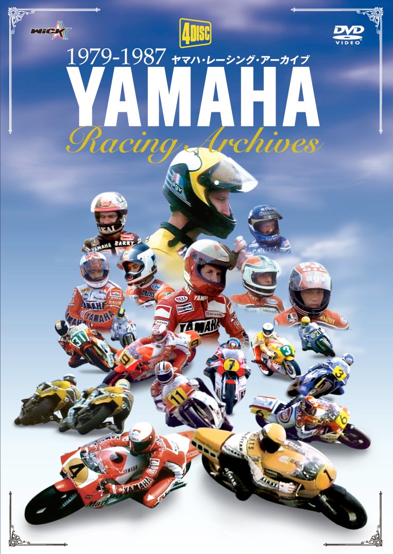 ヤマハ・レーシング・アーカイブ 1979-1987 4枚組 | MotoGP／WGP
