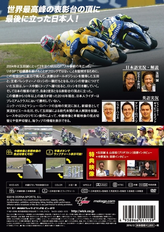 MotoGP Grand Prix of Japan 2004 / Twin Ring Motegi