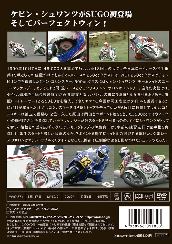 TBC�ӥå������ɥ졼�� 1990