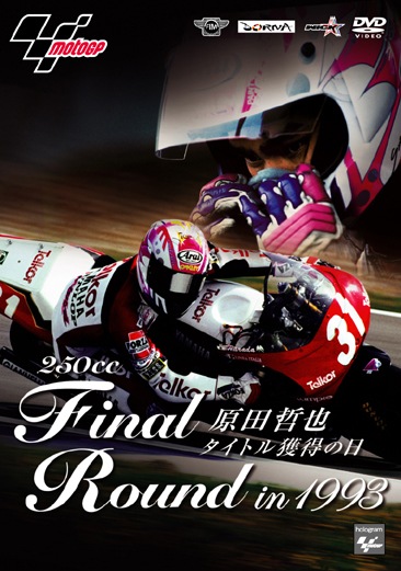 250cc Final Round in 1993 ����ů�饿���ȥ��������