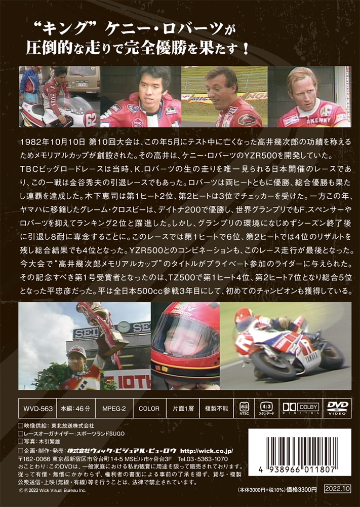 TBC�ӥå������ɥ졼�� 1982