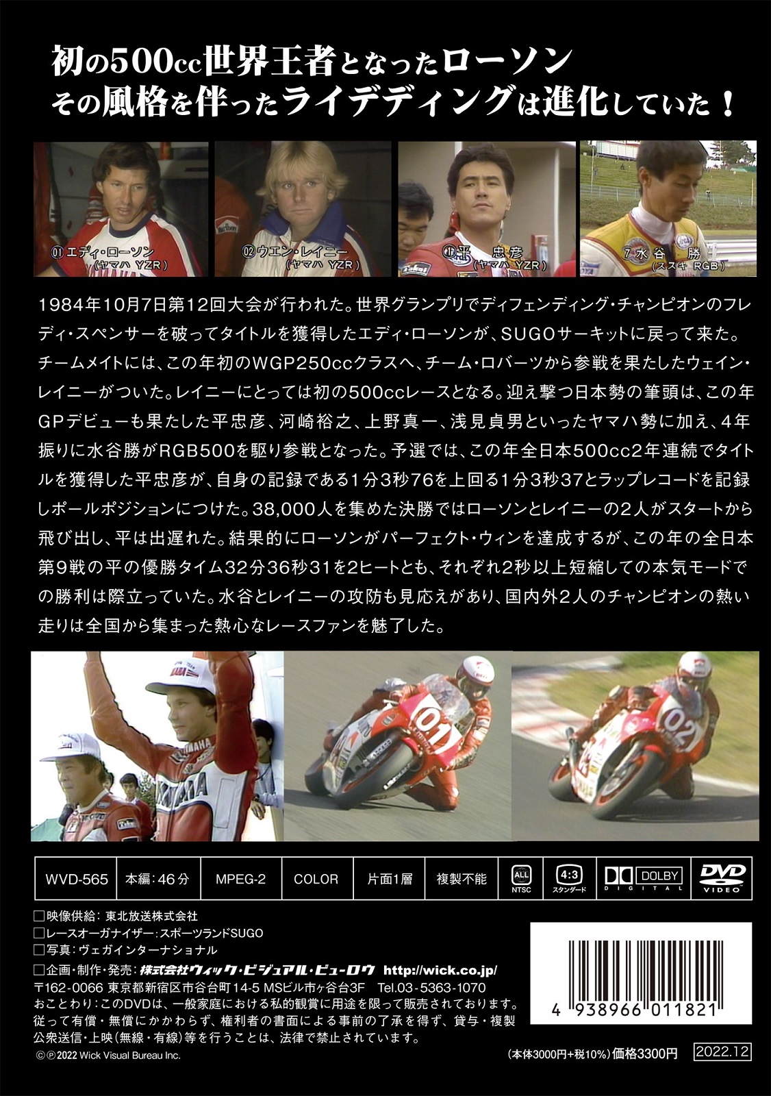 TBC�ӥå������ɥ졼�� 1984