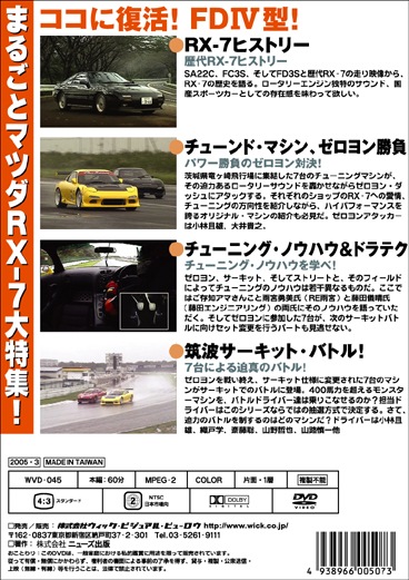 HYPER REV DVD Vol.2 ޥĥRX-7